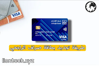 atm card alrajihi renewal 2027855876