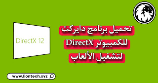 D8AAD8ADD985D98AD984 directX 12 D984D984D988D98AD986D8AFD988D8B2 1