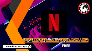 free netflix account 2066660106