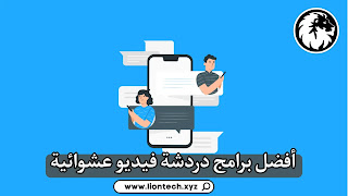 دردشة فيديو عبر الإنترنت