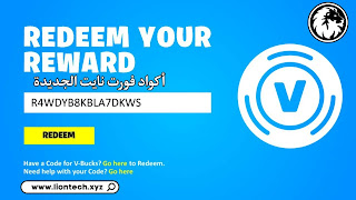 سكن فورت نايت مجانا