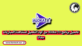 D8AAD8ADD985D98AD98420D8AAD8B7D8A8D98AD98220aloka20iptv20APK 1