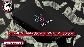 earn money from tiktok by video views 1284385301