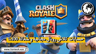 free clash royale accounts 1595288544