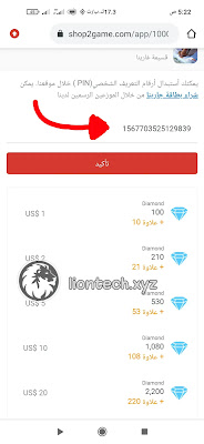 ارخص موقع شحن فري فاير عن طريق id