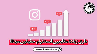 زيادة متابعين انستقرام 10k مجانا 2023