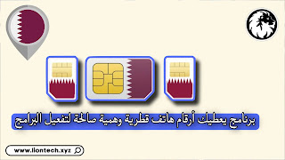 qatar fake number receive messages free 959561715