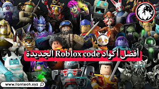 roblox promo codes list 921951135