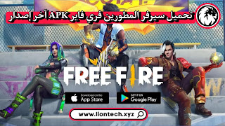 server developers free fire 1186629420