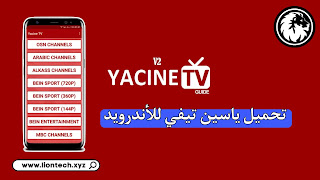 yacine tv apk 224757523