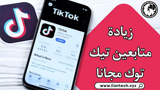 increase tiktok followers free 1656462819