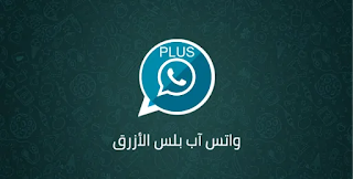 واتس اب الازرق APK