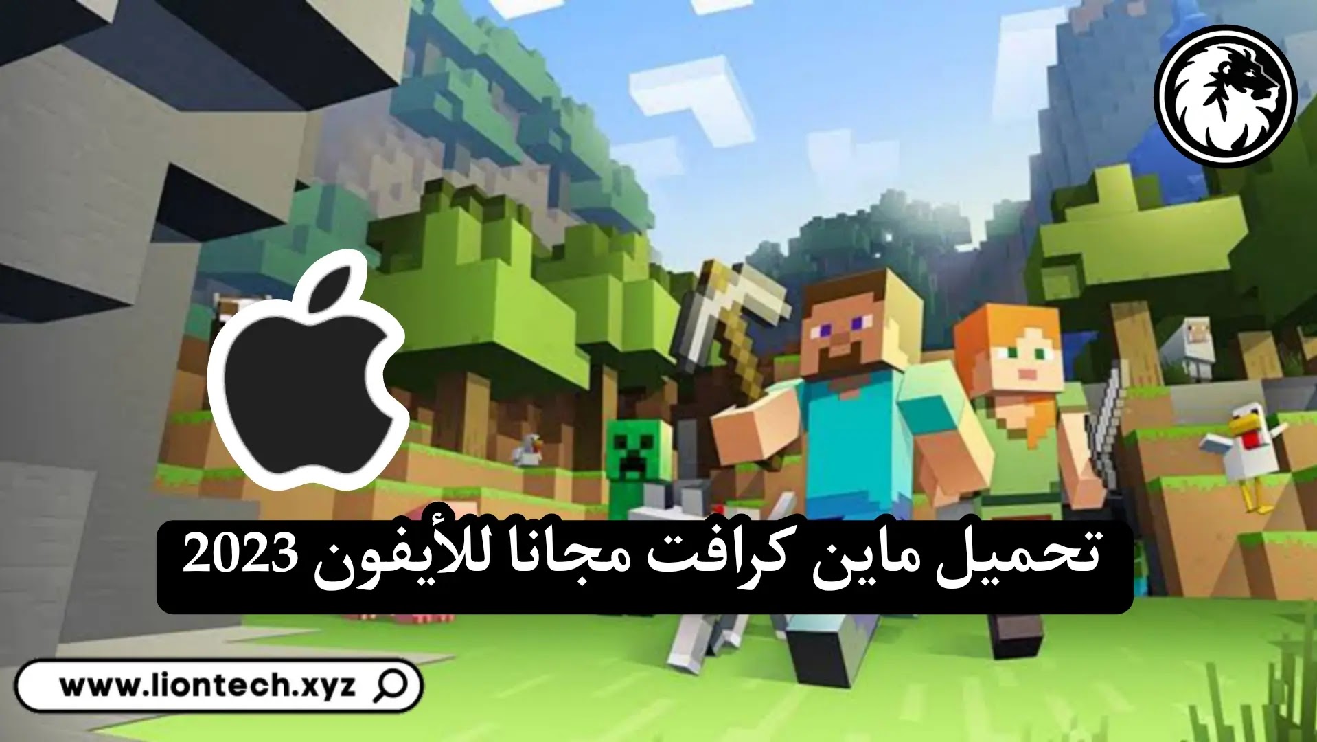 تحميل ماين كرافت للايفون مجانا