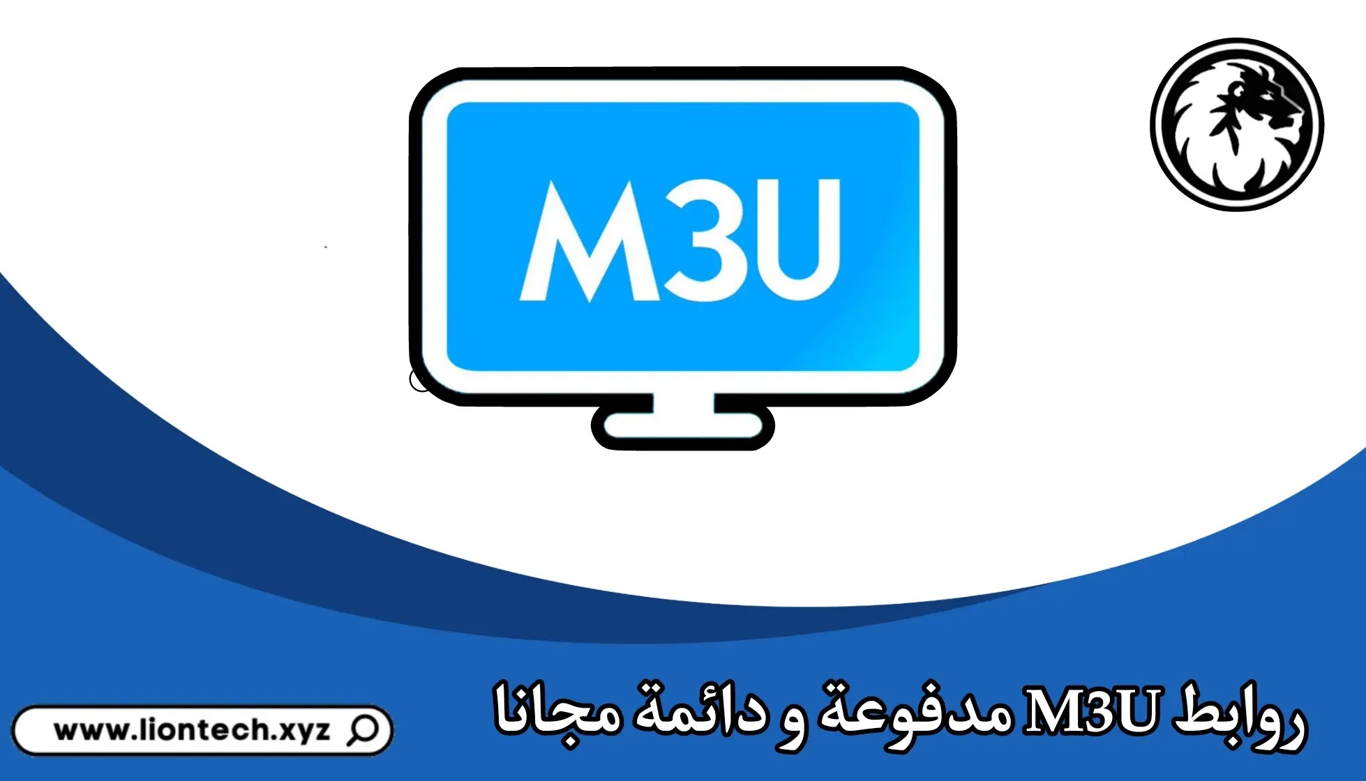 ملفات m3u مدفوعة 2025 للكبار