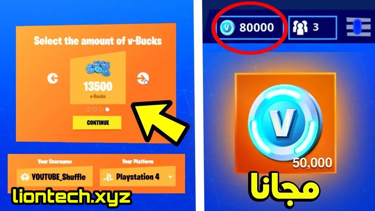 كيف اشحن في فورت نايت