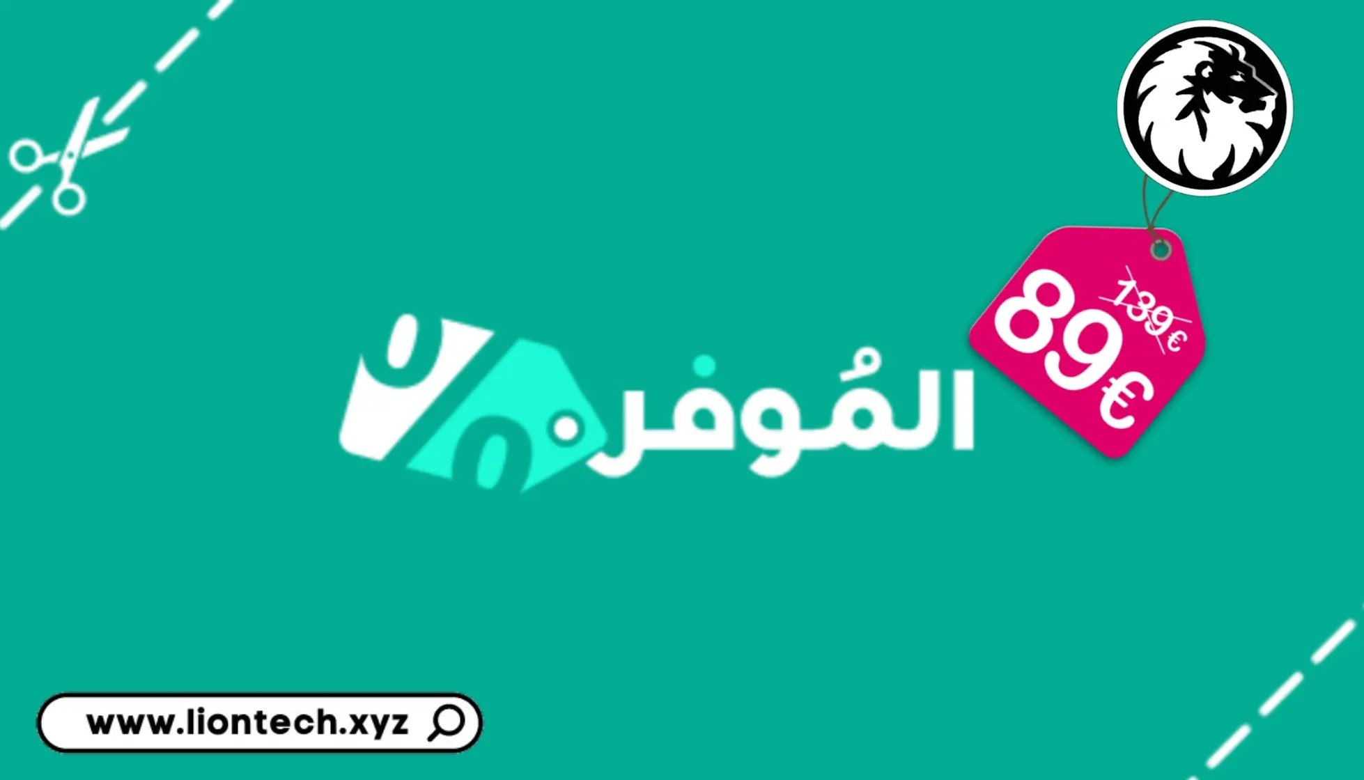 موقع الموفر