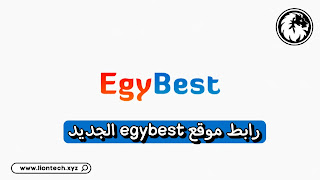 EgyBest20D8A7D984D8A7D8B5D984D98A202023 1