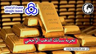 buy gold from alrajhi bank 244738577