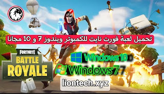 fortnite battle royale pc dawnload 820598170