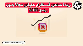 موقع زيادة متابعين انستقرام