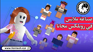 صنع تيشرتات roblox