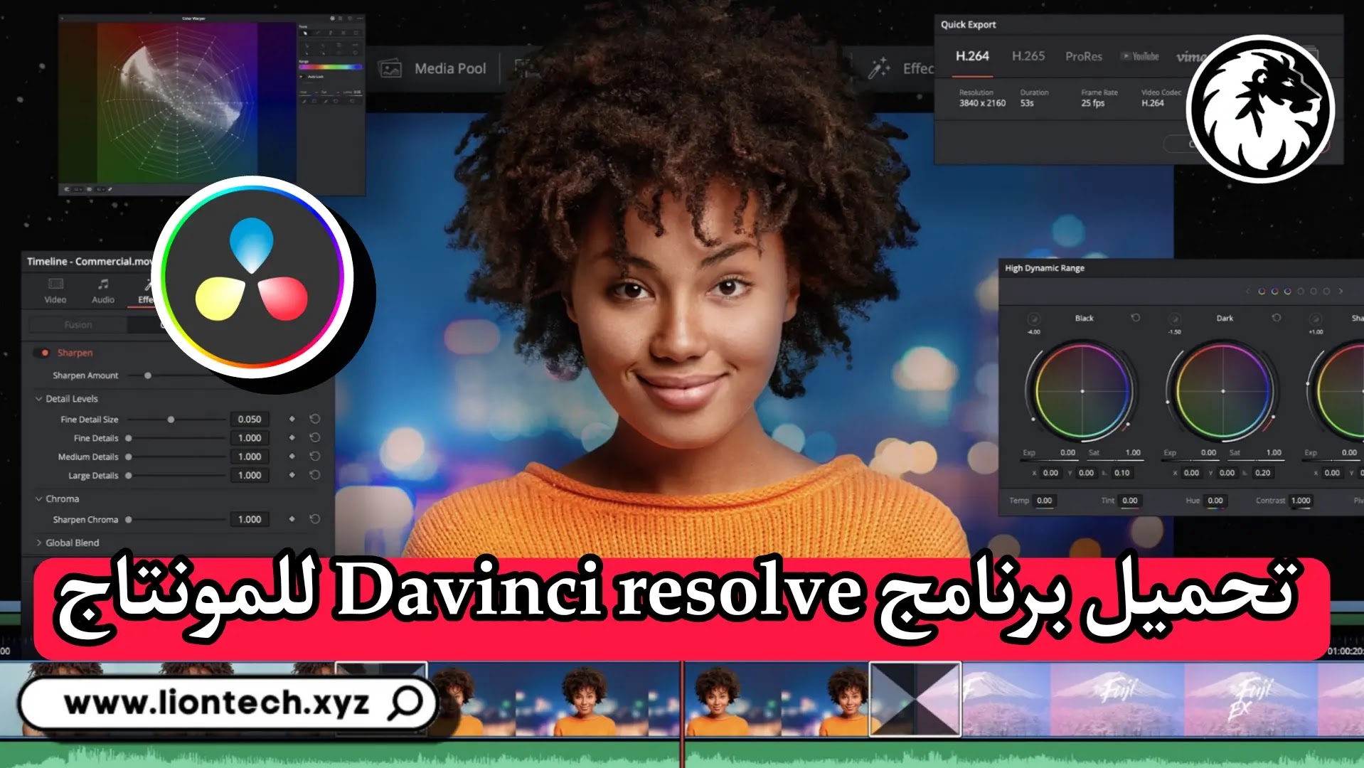 DaVinci Resolve تحميل