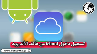 icloud login from android 1305214702