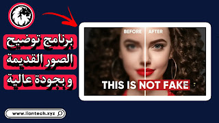 برنامج توضيح الصور القديمة مجانا