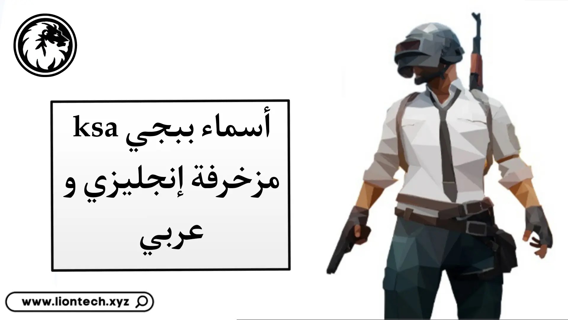 أسماء ببجي KSA