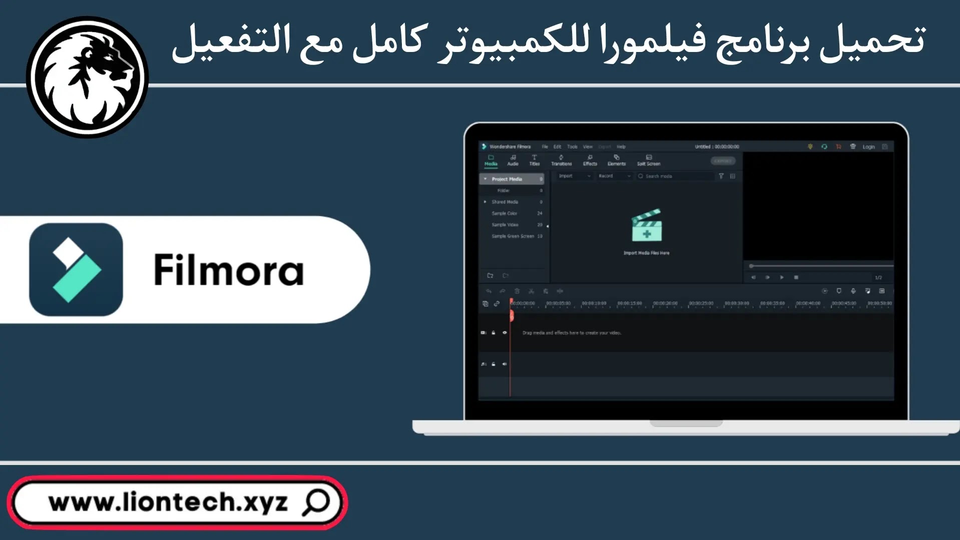 تحميل برنامج Filmora مع الكراك 64 bit