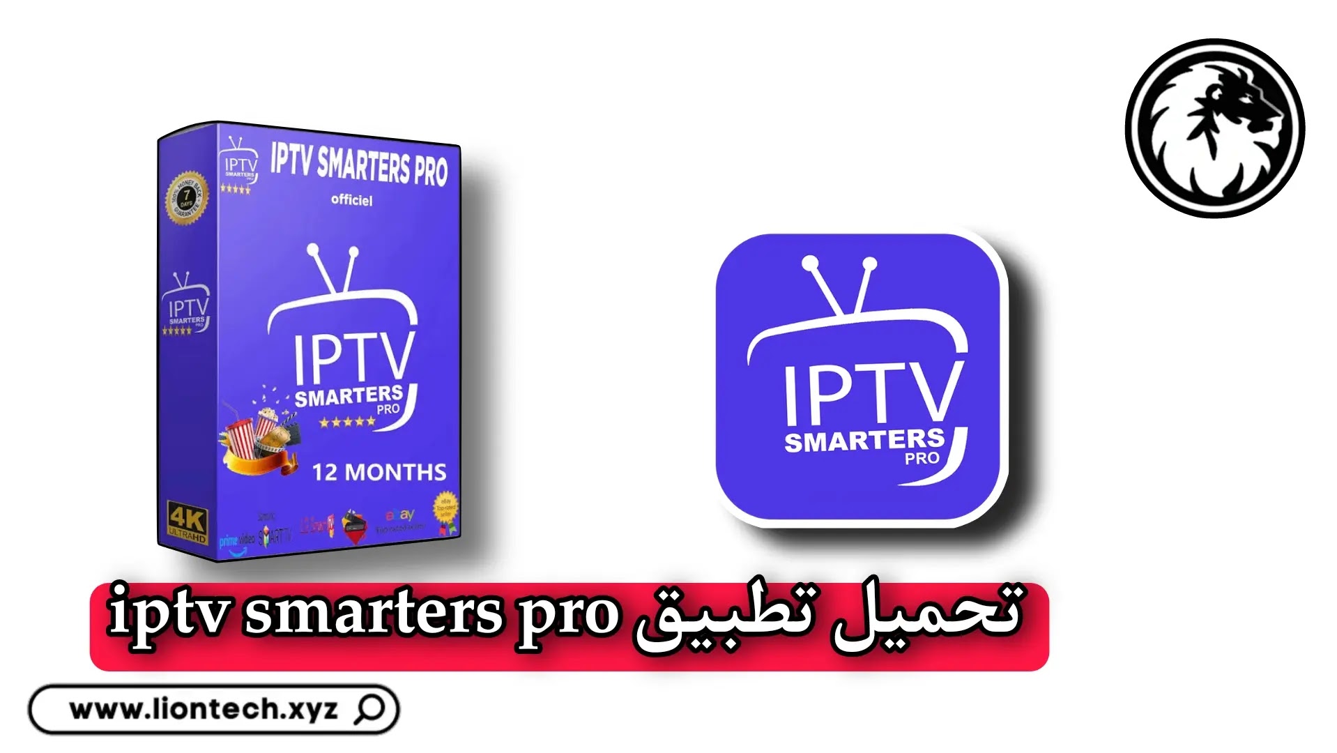 تحميل IPTV Smarters Pro للتلفزيون اندرويد