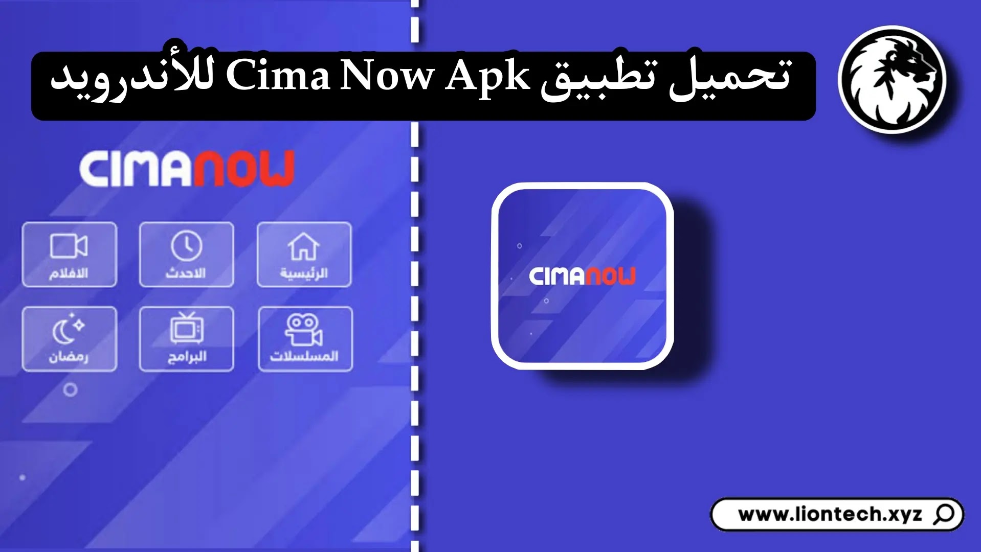 تحميل تطبيق سيما ناو Cima Now APK 2025