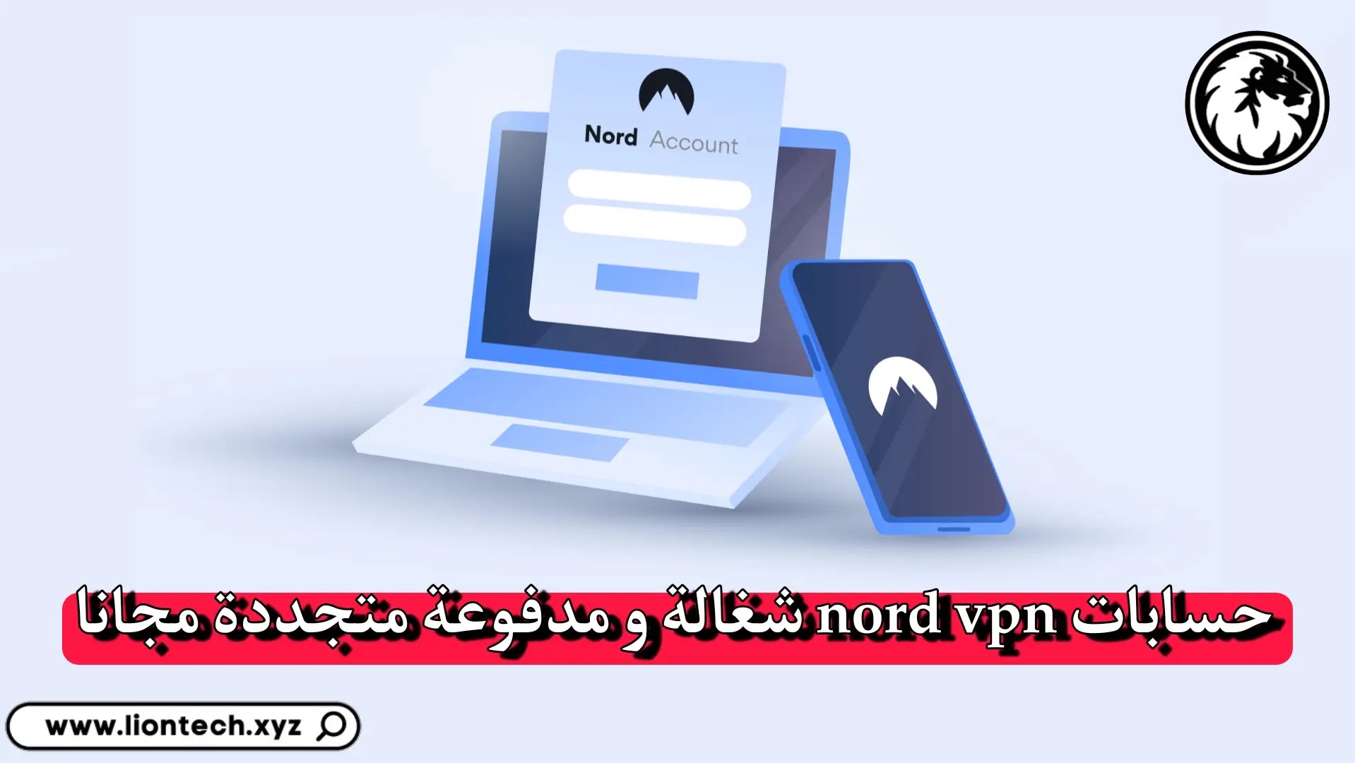 حسابات نورد VPN مجانا