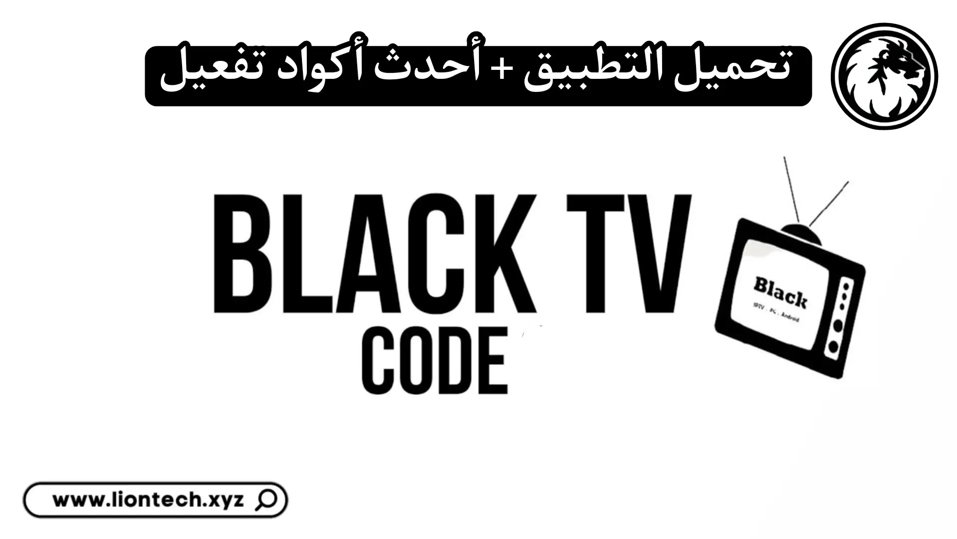 كود black tv