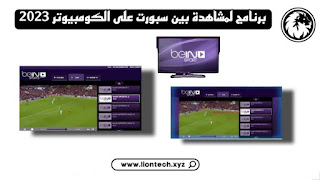 bein sport on pc 758897864