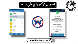 wps wifi app 1437415447