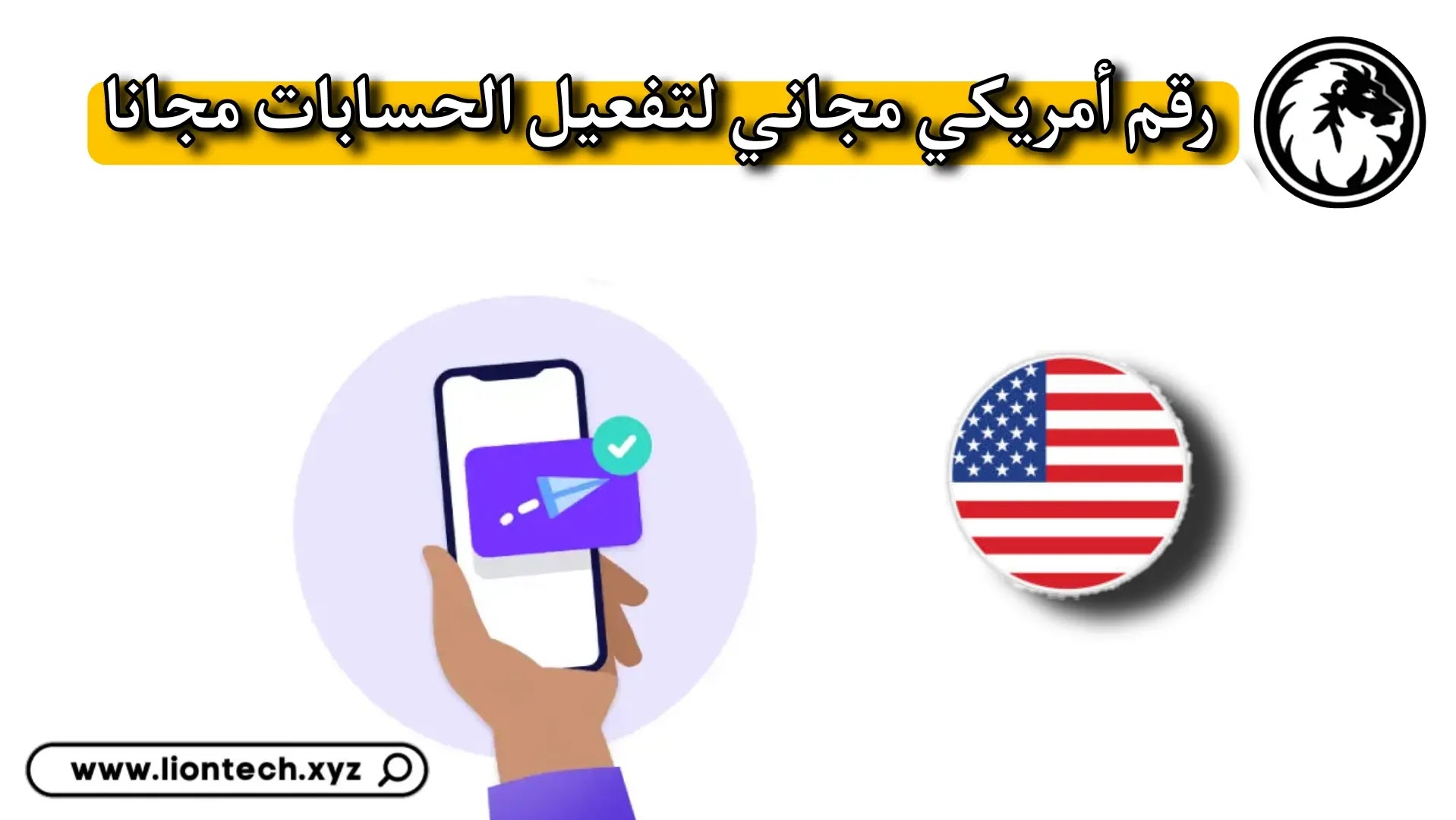 رقم امريكي جاهز مع كود الواتس