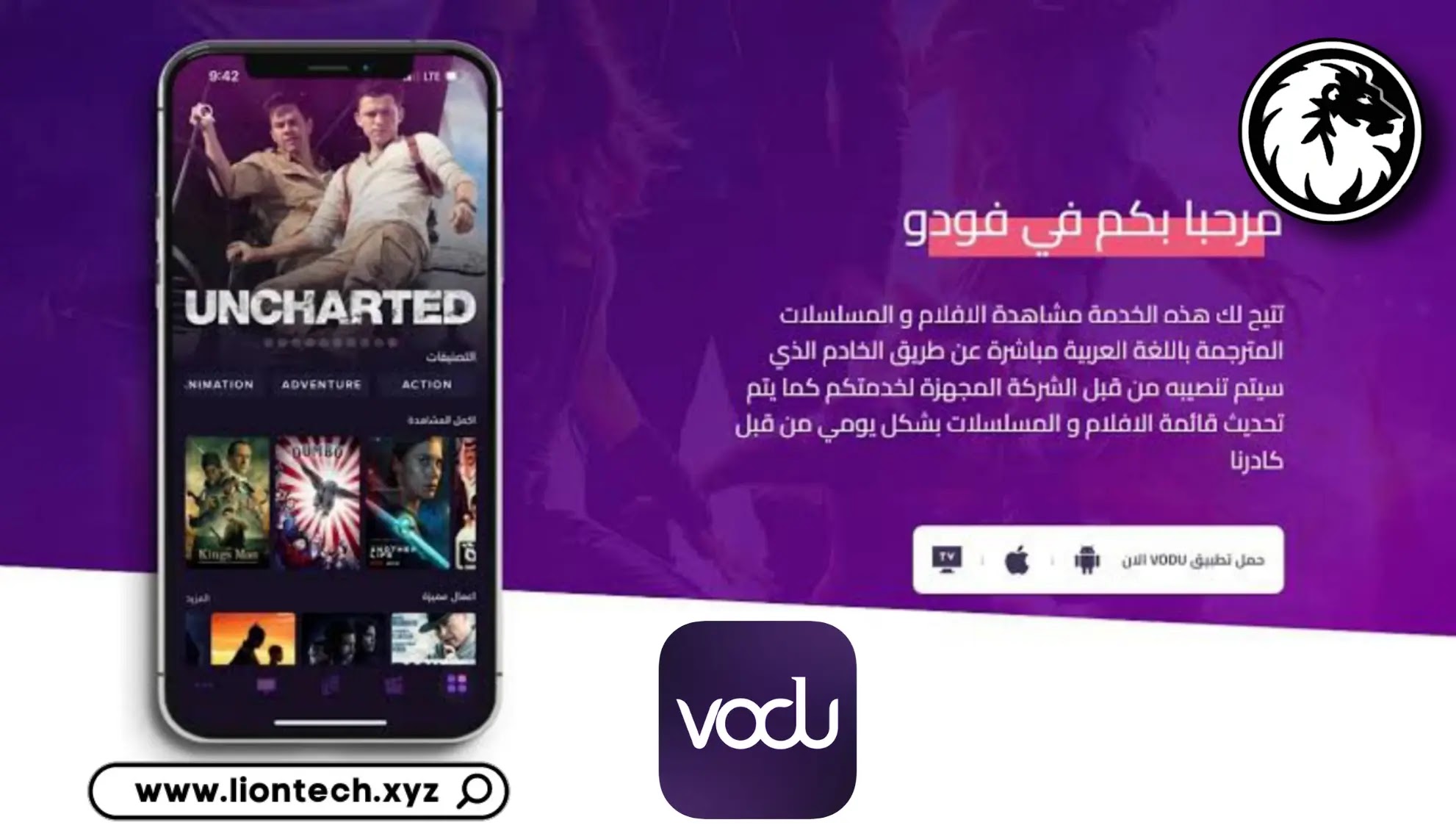 تحميل فودو للاندرويد اخر اصدار