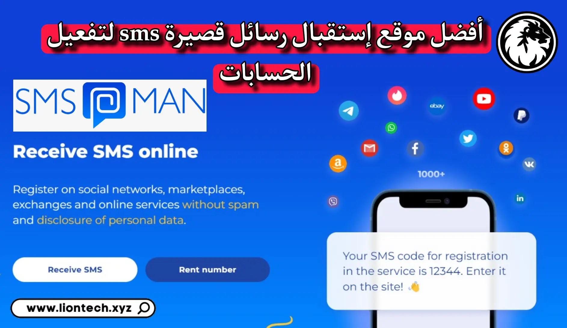 استقبال رسائل SMS مجانا