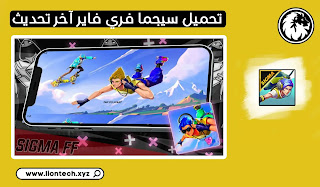 تحميل لعبة Sigma Battle Royale apk للأندرويد