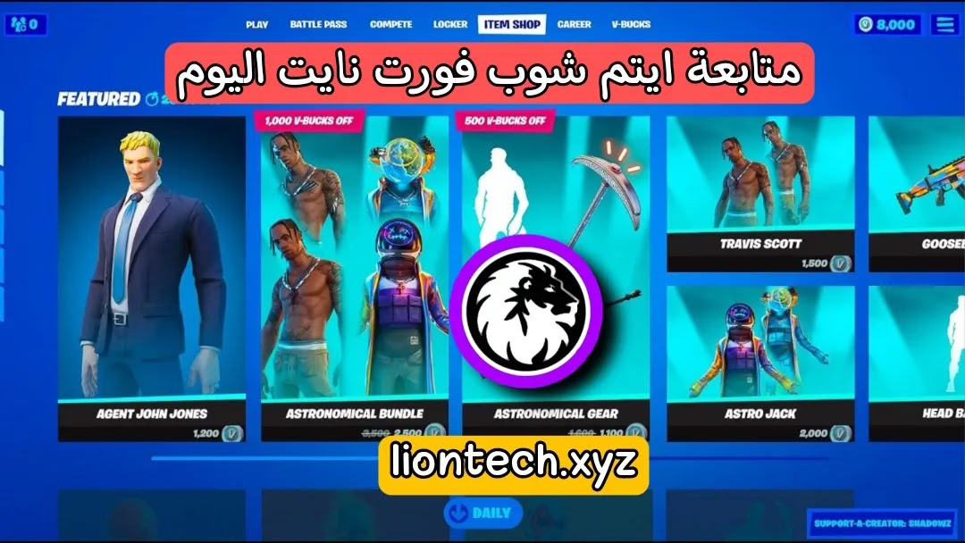 Fortnite ايتم شوب اليوم