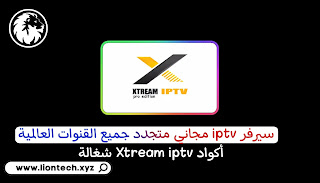 D8A3D982D988D98A20D8A3D983D988D8A7D8AF20D8A7D983D8B3D8AAD8B1D98AD98520xtream20iptv20code202023 1