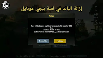 pubg mobile unlock banned account 1662609052