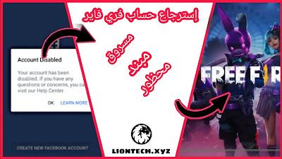 recover free fire lost account 780139538