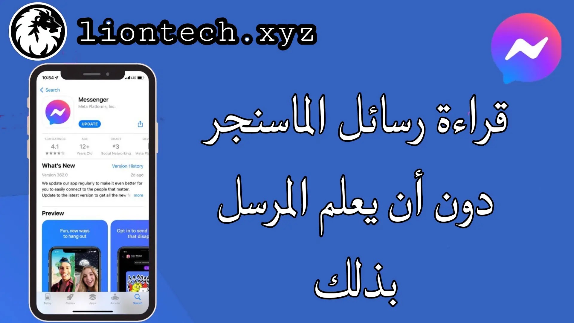 إخفاء علامات وصول رسائل الماسنجر