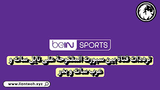 bein sport open channel frequency 825824182