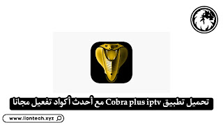 cobra plus iptv 2023 1931915524