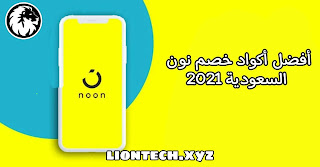 noon coupons offers 226102867