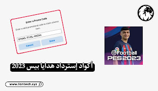 pes 2023 redeem codes 1157001739
