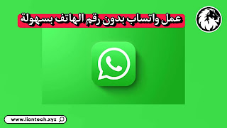 whatsapp without phone number 453729287